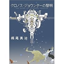 デイ・トリッパー (徳間文庫) | 梶尾真治 |本 | 通販 | Amazon
